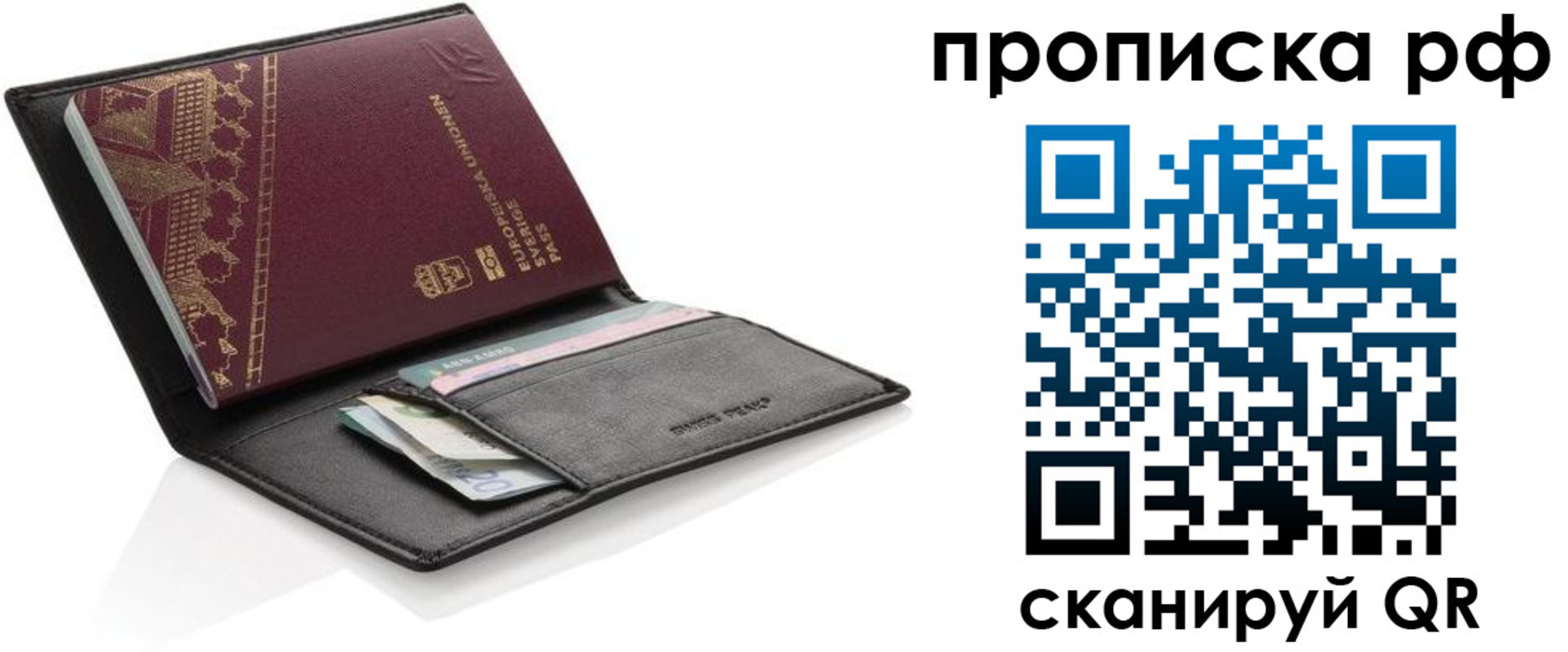 прописка для работы в Коле