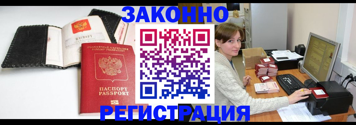 временная регистрация для школы в Коле