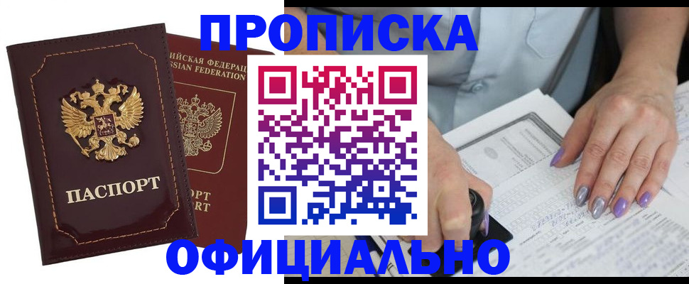 прописка ребенка в Коле